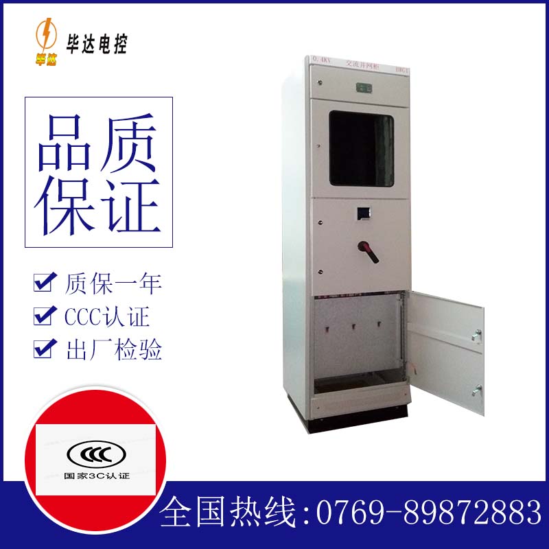 乐昌光伏并网柜