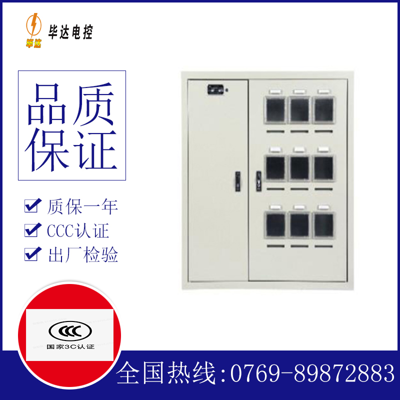 乐昌电表箱